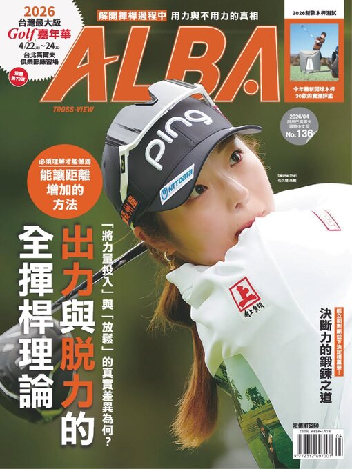 Title details for ALBA TROSS-VIEW 阿路巴高爾夫 國際中文版 by Acer Inc. - Available